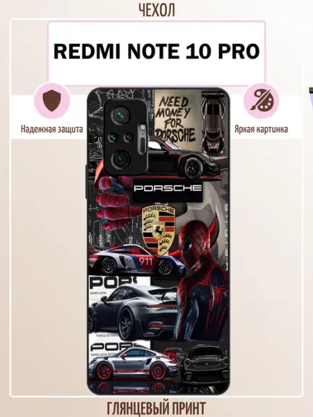 Чехол на Redmi Note 10 Pro порш ALLcase111