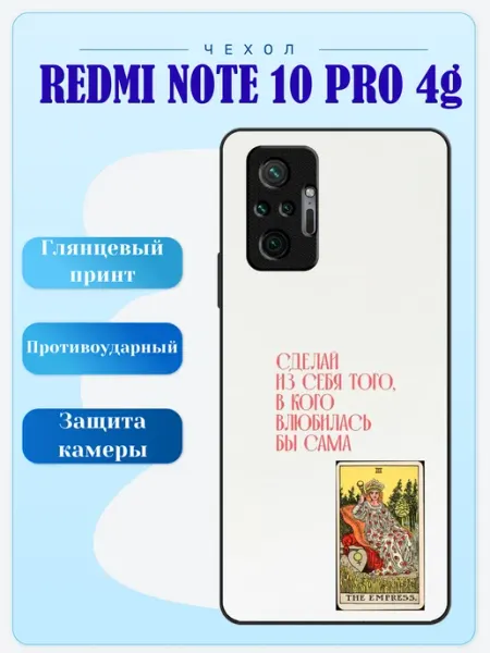 Чехол на Redmi Note 10 Pro с надписью lidercase