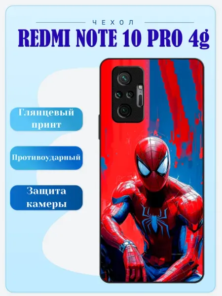 Чехол на Redmi Note 10 Pro Человек-паук lidercase