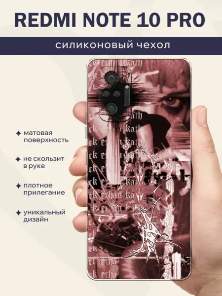 Чехол на Redmi Note 10 Pro с принтом y2k RusShop
