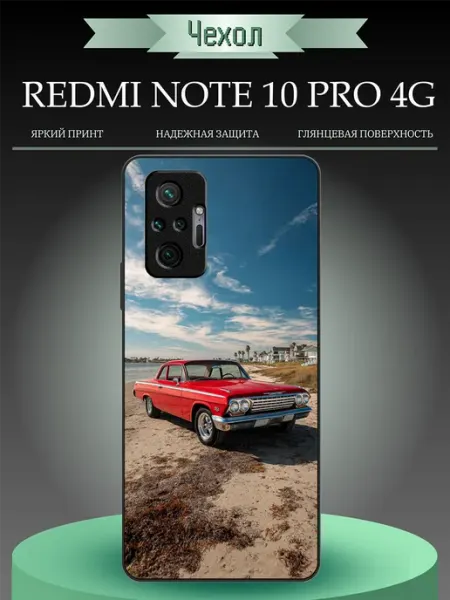 Чехол на Redmi Note 10 Pro ретро авто RusShop