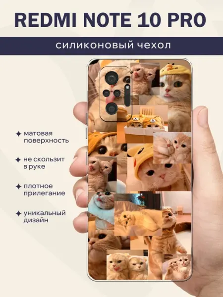 Чехол на Redmi Note 10 Pro принт с котиком RusShop