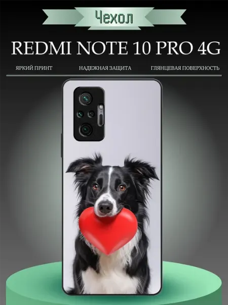 Чехол на Redmi Note 10 Pro принт с собачкой RusShop