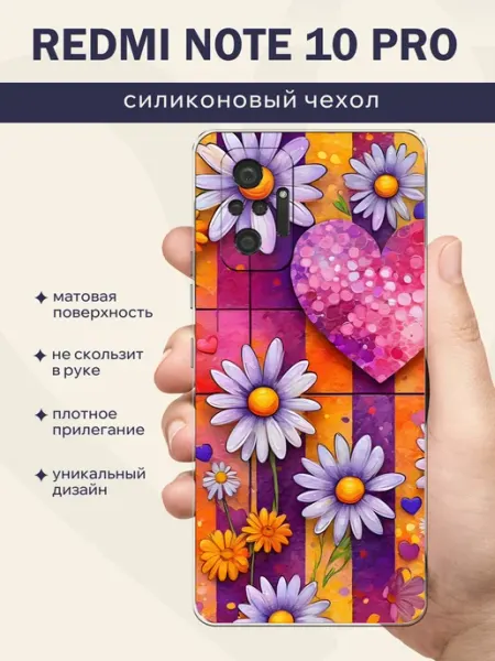 Чехол на Redmi Note 10 Pro цветы RusShop