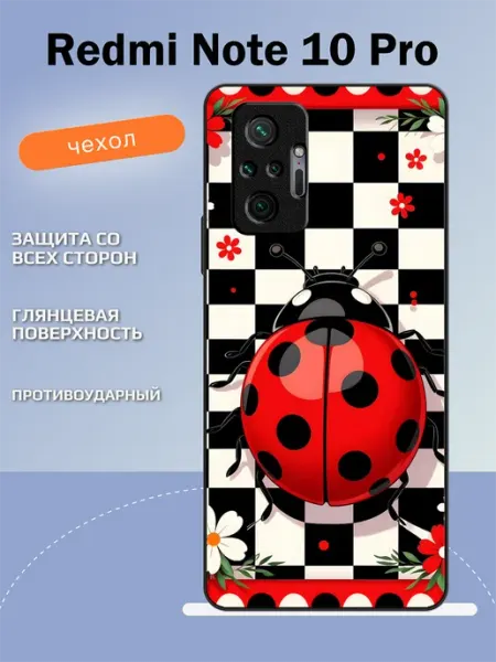 Чехол на Redmi Note 10 Pro божья коровка TipTopShop