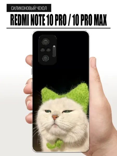 Чехол на Redmi Note 10 Pro кот TipTopShop