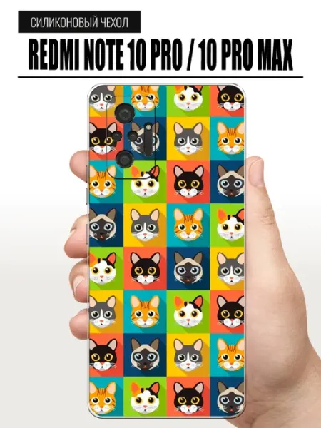 Чехол на Redmi Note 10 Pro котята TipTopShop