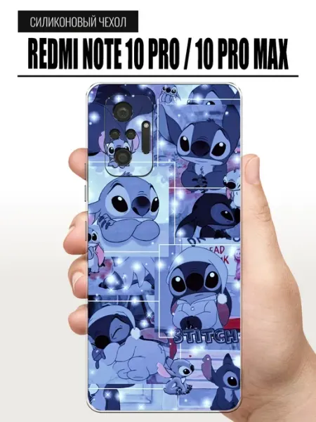 Чехол на Redmi Note 10 Pro лило и стич TipTopShop