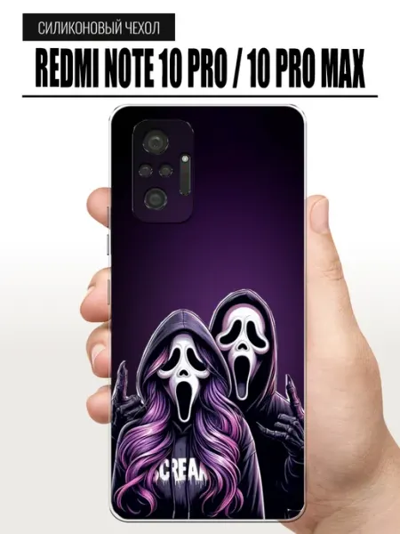 Чехол на Redmi Note 10 Pro Призрачное лицо TipTopShop