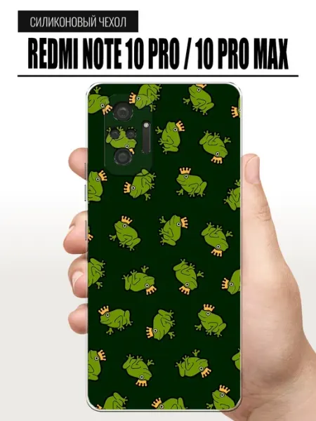 Чехол на Redmi Note 10 Pro лягушки TipTopShop
