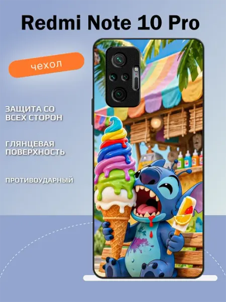 Чехол на Redmi Note 10 Pro Стич TipTopShop
