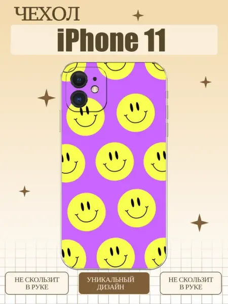 Чехол на iPhone 11 Смайлики CaseCoCoS