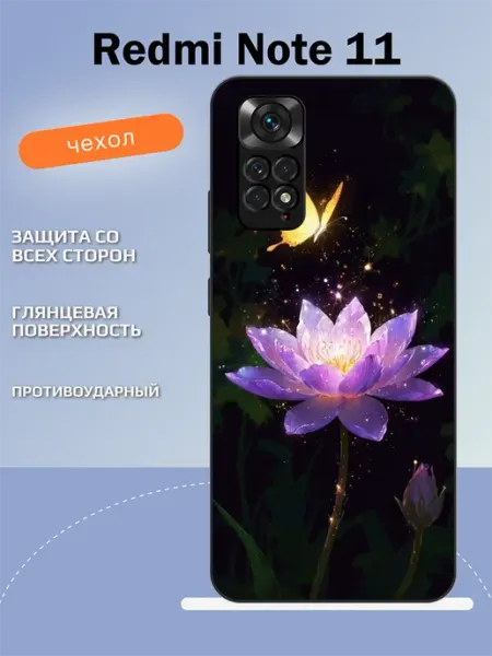 Чехол на Redmi Note 11 лотос TipTopShop