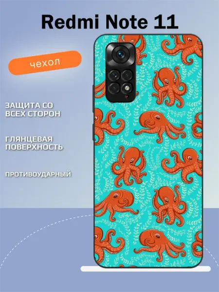 Чехол на Redmi Note 11 осьминоги TipTopShop