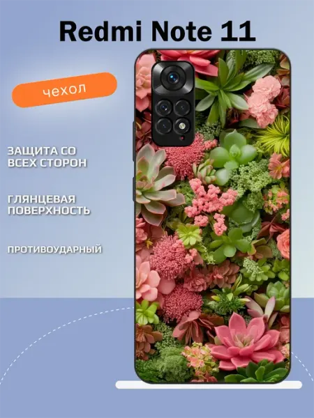 Чехол на Redmi Note 11 суккуленты TipTopShop