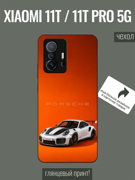 Чехол на Xiaomi 11T порше ALLcaseTrend