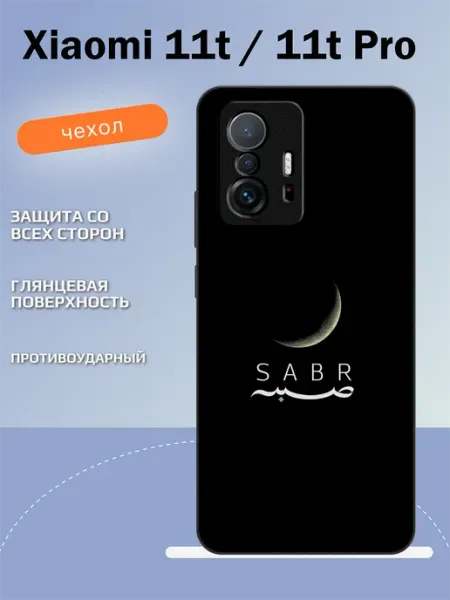 Чехол на Xiaomi 11T sabr TipTopShop