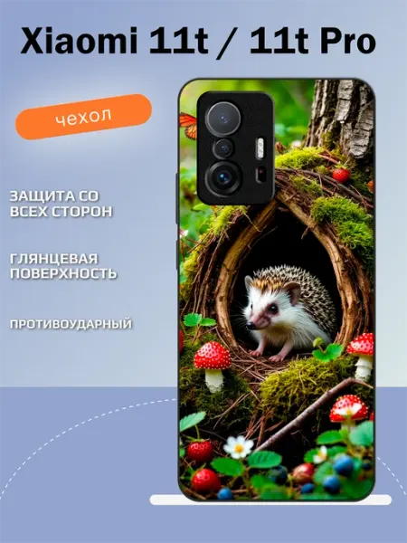 Чехол на Xiaomi 11T ежик TipTopShop