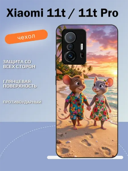 Чехол на Xiaomi 11T мышки TipTopShop