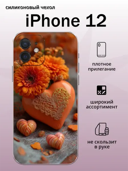 Чехол на iPhone 12 сердечко шоколадное aiiir