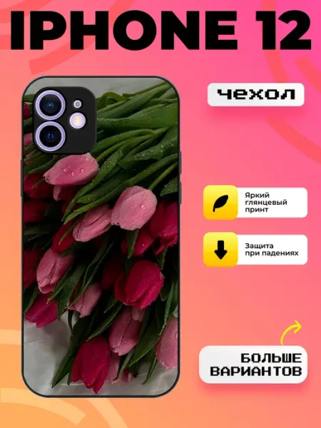 Чехол на iPhone 12 тюльпаны BroCase