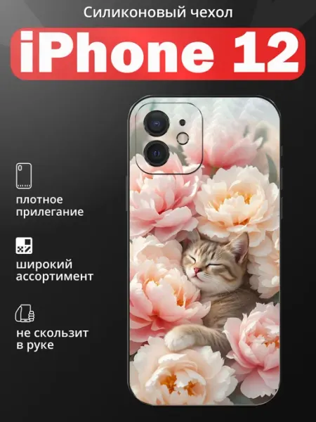 Чехол на iPhone 12 пионы funcase