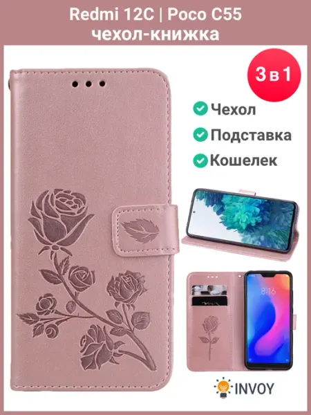 Чехол на Redmi 12C C55 книжка POCO