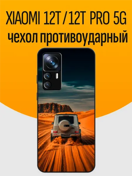 Чехол на Xiaomi 12T mercedes funcase