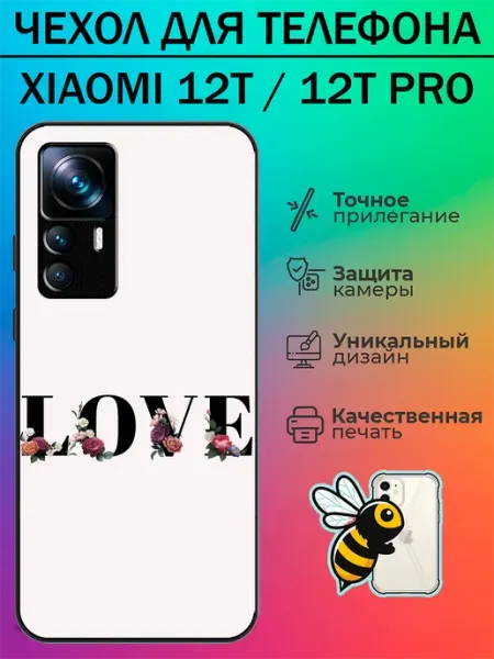 Чехол на Xiaomi 12T с принтом любовь tattycase