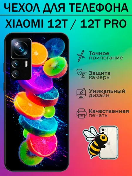 Чехол на Xiaomi 12T цитрус tattycase