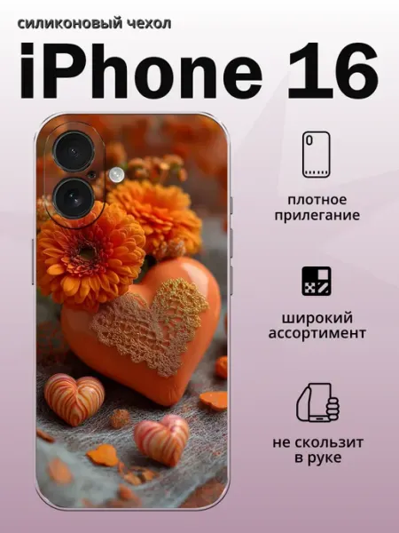 Чехол на iPhone 16 сердечко шоколадное aiiir