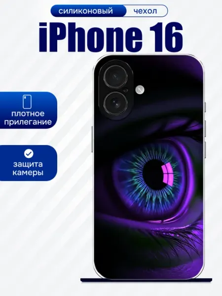 Чехол на iPhone 16 глаз artCOVER