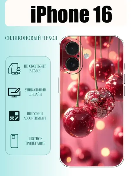 Чехол на iPhone 16 вишня PhoneCover
