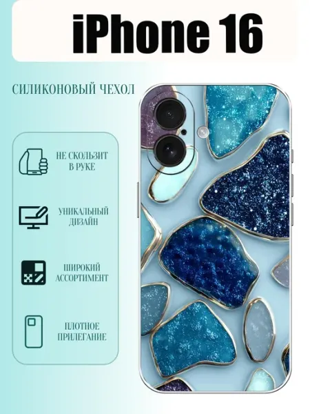 Чехол на iPhone 16 камушки PhoneCover