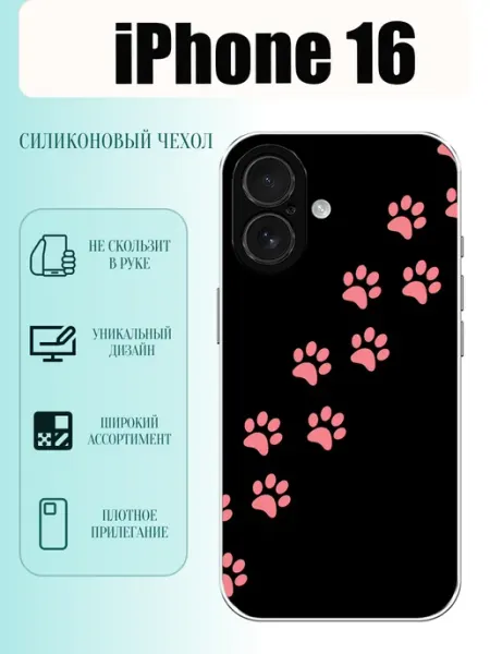 Чехол на iPhone 16 лапки PhoneCover