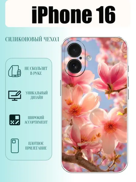 Чехол на iPhone 16 принт с цветами PhoneCover