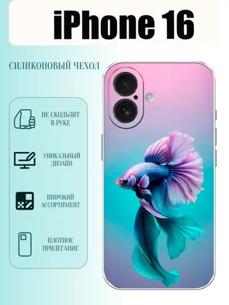 Чехол на iPhone 16 рыба PhoneCover