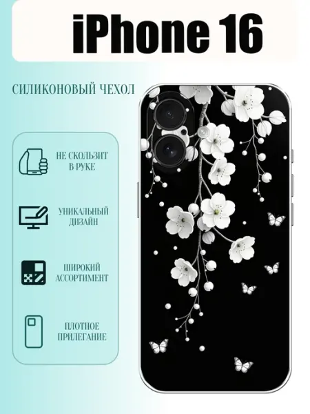 Чехол на iPhone 16 сакура PhoneCover