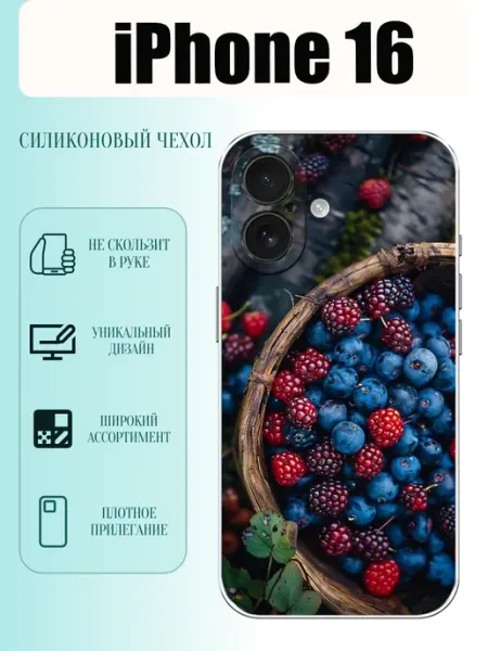 Чехол на iPhone 16 ягоды PhoneCover