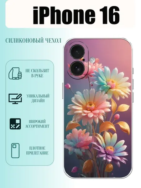 Чехол на iPhone 16 яркие цветы PhoneCover