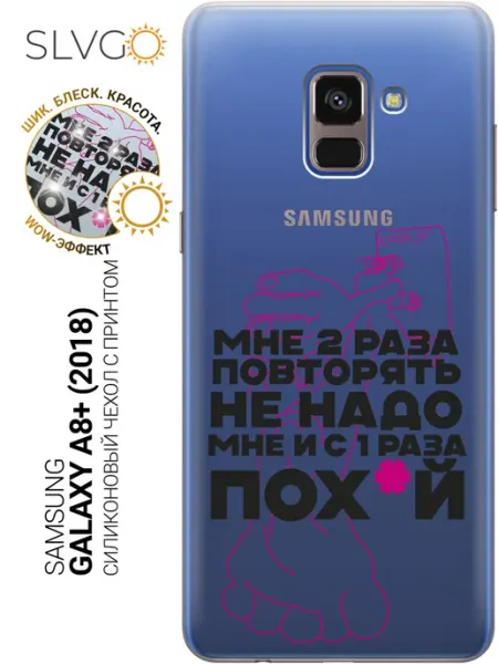 Чехол на Samsung Galaxy A8+ (2018) с надписью SLVGO