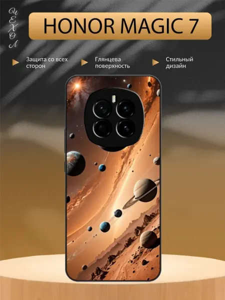 Чехол на Honor Magic 7 планеты aiiir