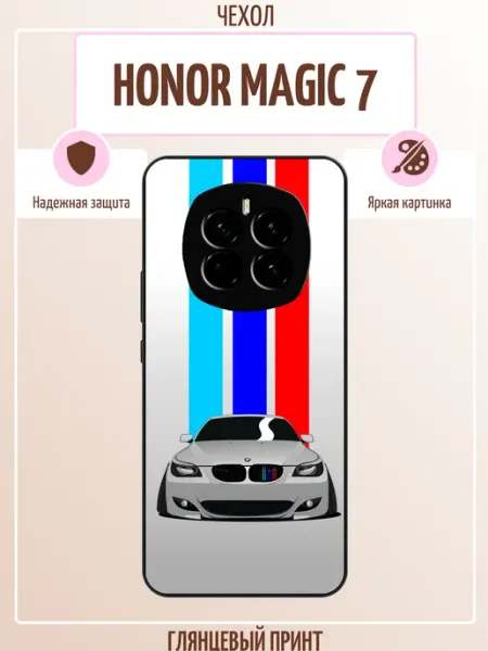 Чехол на Honor Magic 7 с принтом bmw e60 ALLcase111