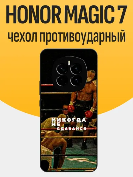 Чехол на Honor Magic 7 мотивация funcase