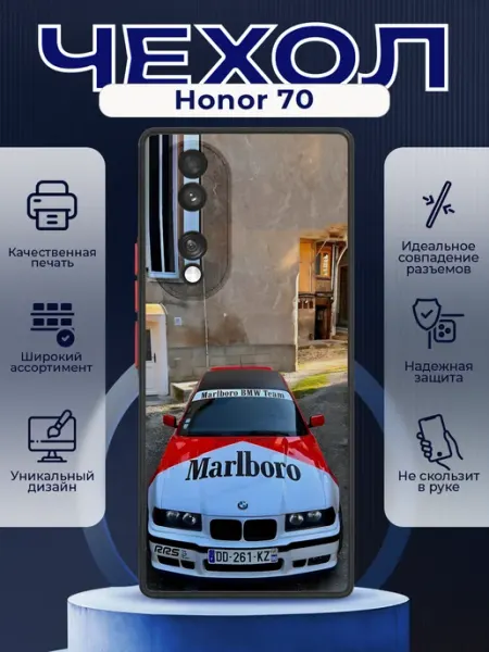 Чехол на HONOR 70 силиконовый с принтом bmw Marlboro PRINTberries