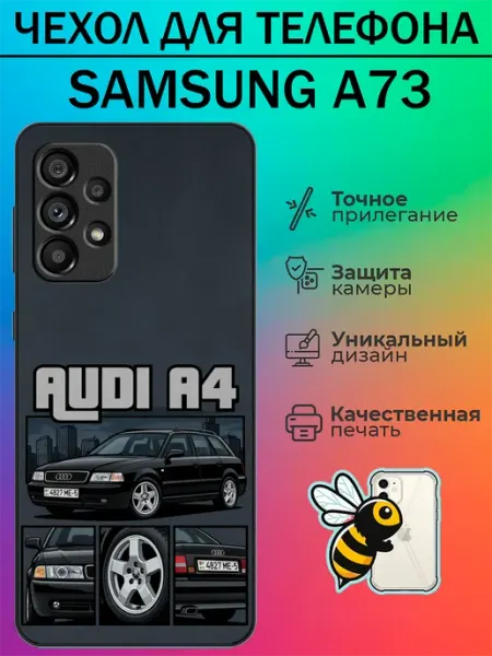 Чехол на Samsung A73 audi a4 tattycase