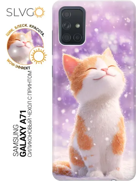 Чехол на Samsung Galaxy A71 с котиком SLVGO