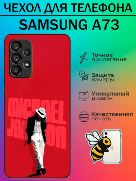 Чехол на Samsung A73 с принтом Michael Jackson tattycase