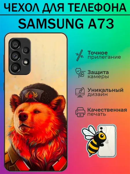 Чехол на Samsung A73 с принтом медведь tattycase