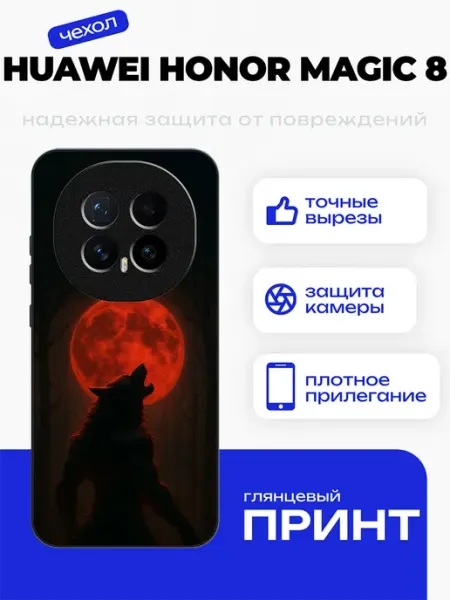 Чехол на Honor Magic8 волк PhoneFort